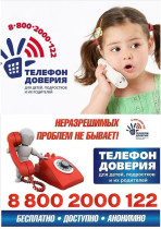 В целях профилактики детского и семейного неблагополучия в период с 13 по 17 мая 2024 года будет проводиться Неделя информированности об Общероссийском детском телефоне доверия 8-800-2000-122..