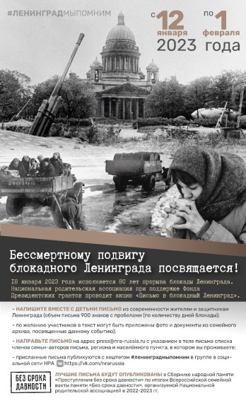 18 января 2023 года исполняется 80 лет прорыва блокады Ленинграда..