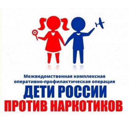 Оперативно-профилактическая операция «Дети России – 2023».