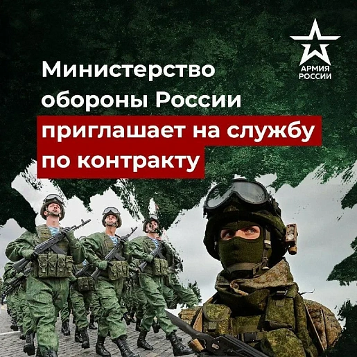 Военная служба по контракту - твой правильный выбор!.