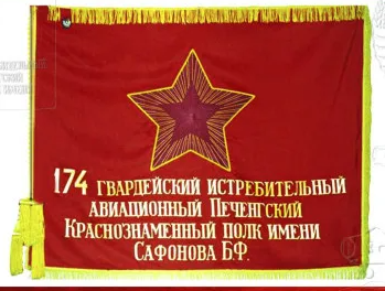 85 годовщина со дня рождения 174 гвардейского истребительного авиационного Печенгского Краснознамённого полка имени Сафонова Б.Ф..