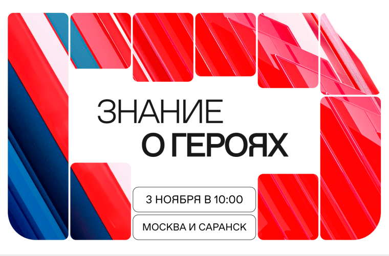 Новый просветительский проект Общества «Знание» познакомит молодежь с героями современной России.